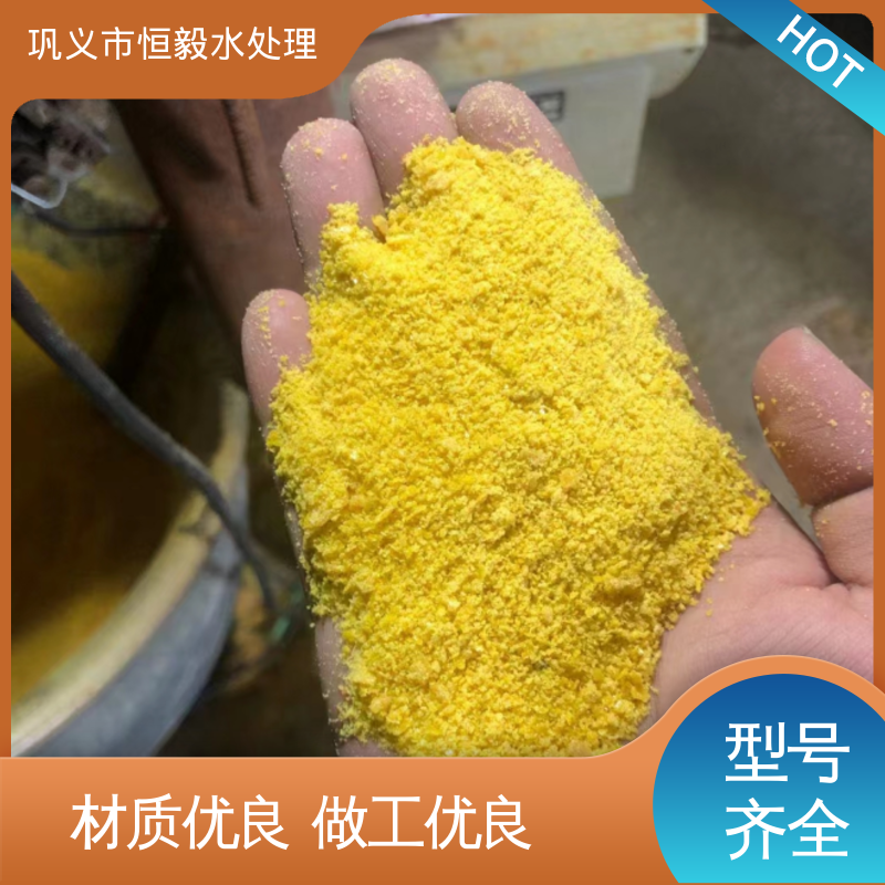 恒毅水处理 聚合氯化铁 GB15892-2009 各类工业生活污水 澄清沉淀剂