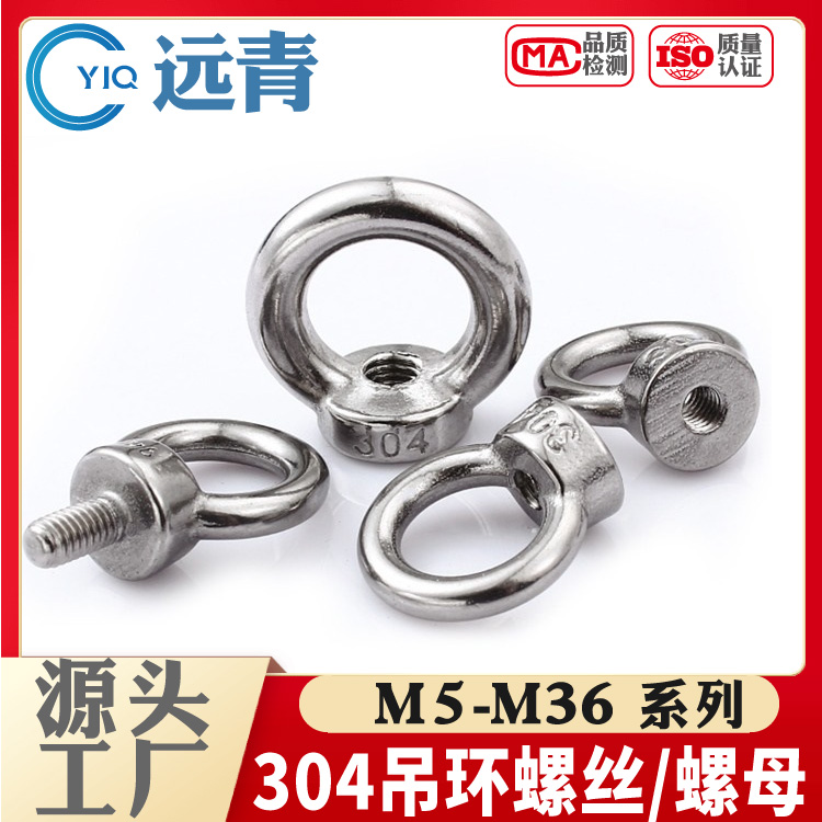 304不锈钢圆环吊钩螺母螺钉 带圈吊环螺栓吊环螺丝M3M4M5M6M8-M24