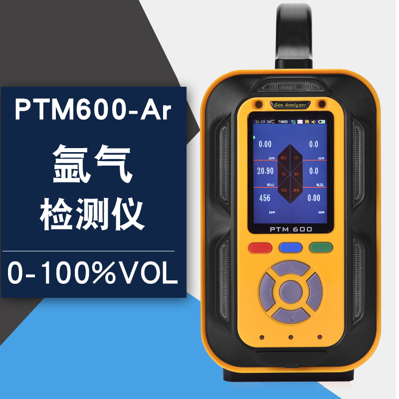 手提式氩气分析仪气体检测仪PTM600-Ar便携高效逸云天品牌