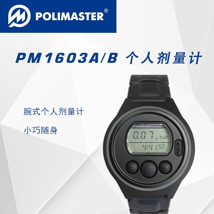 白俄罗斯POLIMASTER PM1603A个人剂量计 -测量γ辐射剂量