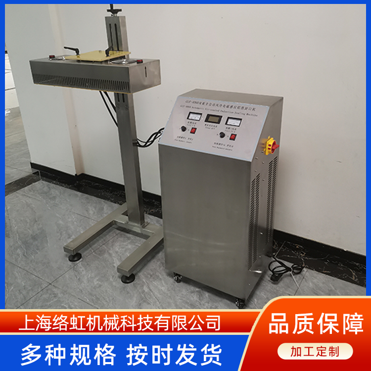 配线专用双控高速电磁感应半自动铝箔封口机 乳制品包装