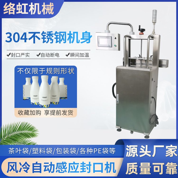 自动感应封口机风冷连续式铝箔封口机 风冷式 电磁感应