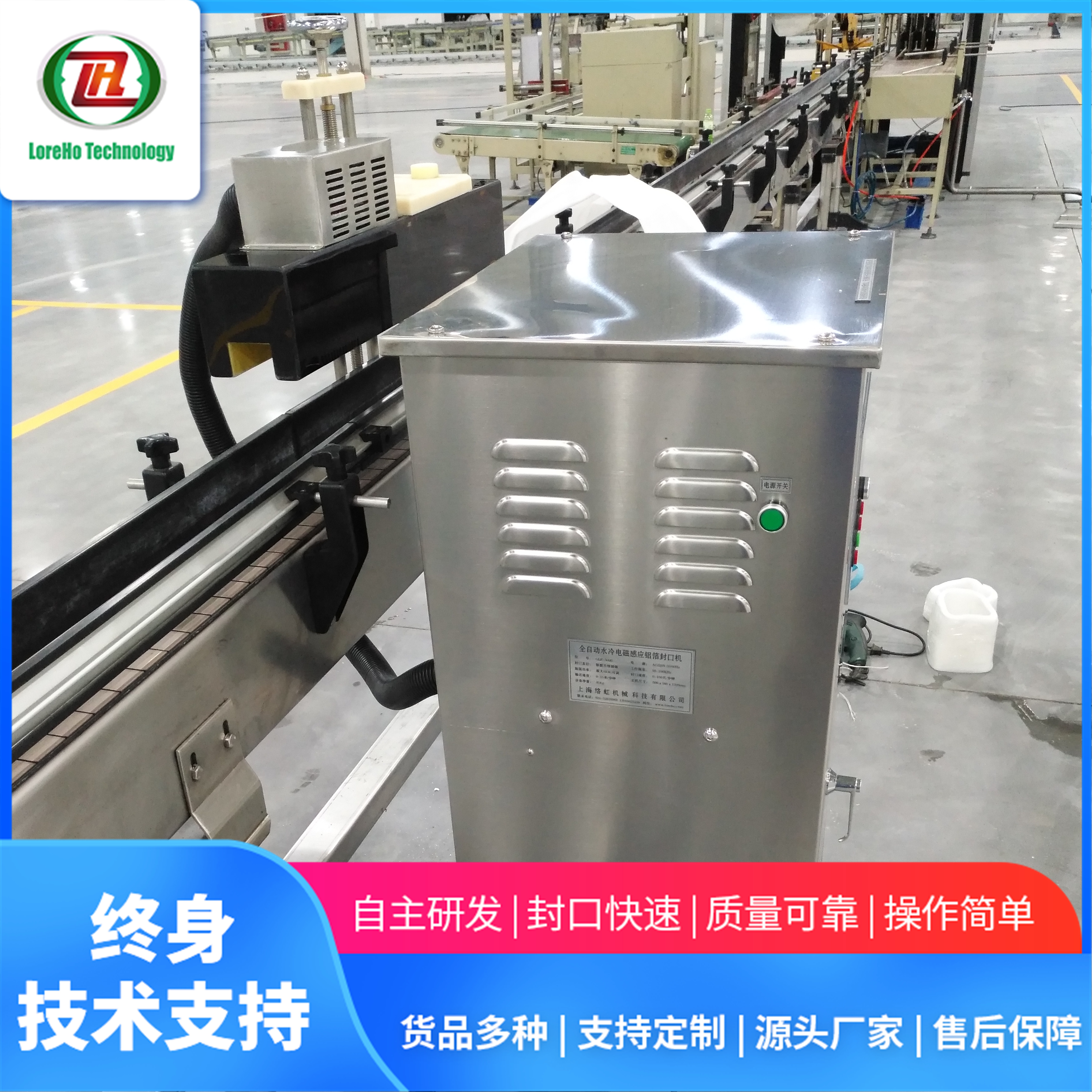 6-GLF-5000水冷式尖嘴瓶自动配线感应铝箔封口机