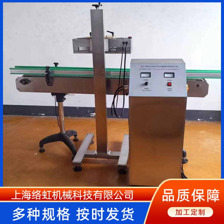 带输送线电磁感应水冷铝箔封口机 白酒灌装封口机械 络虹