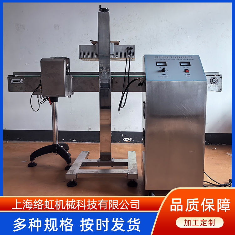 带输送剔除电磁感应PE瓶铝箔封口机 卷膜封口设备 络虹