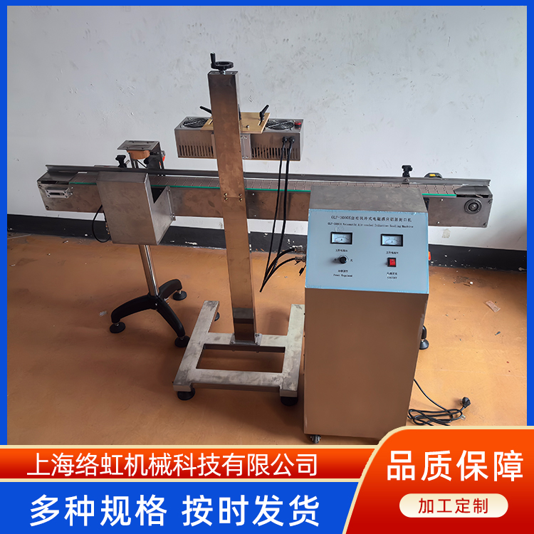 带输送剔除电磁感应PET瓶铝箔封口机 瓶子封口设备 络虹