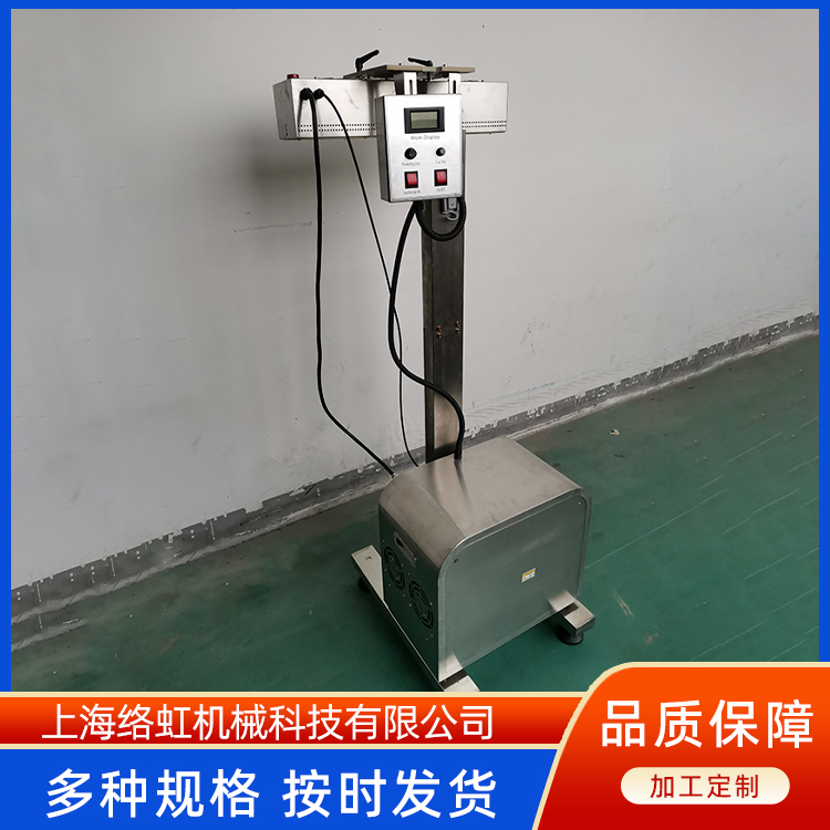 不带输送线经济性风冷化妆品铝箔封口机 旋盖式 络虹