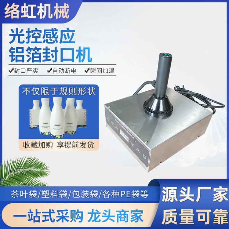 铝箔垫片封口机全自动光控感应 塑料罐蜂蜜软管