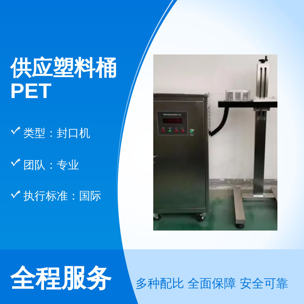 供应塑料桶PET PP桶封口机 执行国际标准 专业团队打造 精致成品效果