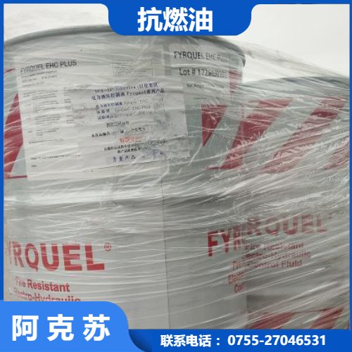 三芳基 磷酸酯抗燃油 EH系统冲洗液 电力厂可用 阿克苏 环保型