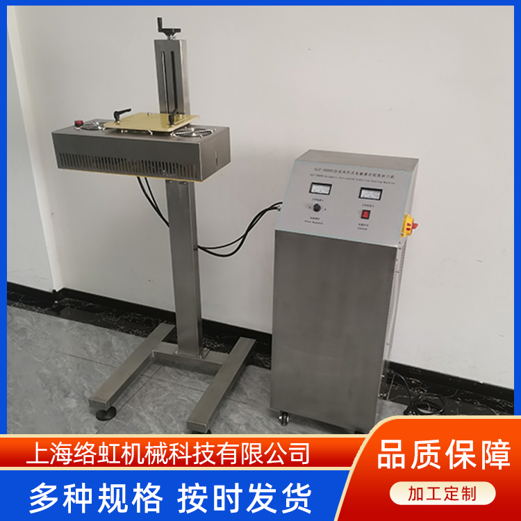 配线用电磁感应铝箔自动封口机 塑料瓶封口 可24小时工作 络虹