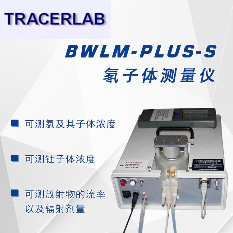 德国TRACERLAB　BWLM-PLUS-S氡子体测量仪 -氡 /氡 子体浓度检测