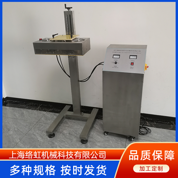 配线用电磁感应试剂铝箔封口机 食品加工封口 日化产品包装 络虹