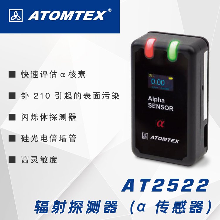 白俄罗斯ATOMTEX AT2522辐射探测器-α表面污染监测仪
