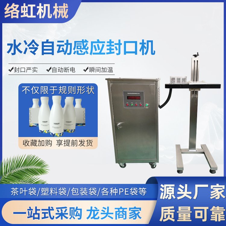 水冷感应 流水线铝箔封口机 风冷型全自动电磁感应