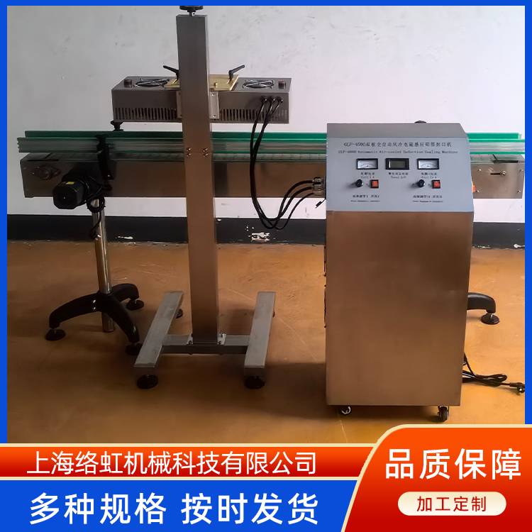 带输送风冷双控高速电磁感应卷膜铝箔封口机 旋盖封口装置