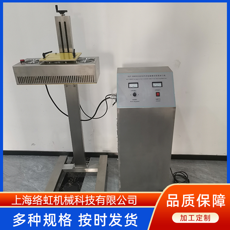 配线用电磁感应铝箔卷膜封口机 玻璃瓶封装 使用寿命长 络虹
