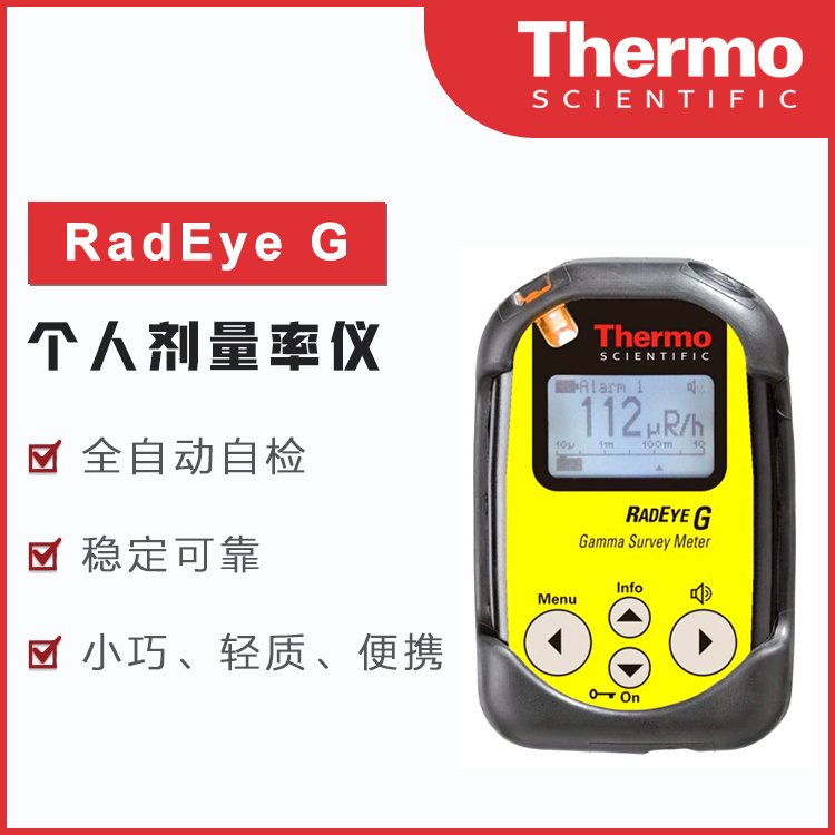 美国THERMO FISHER(赛默飞世尔)　RadEye G个人剂量率仪