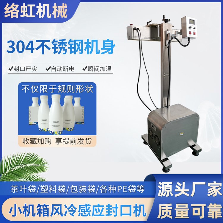 全自动机箱风冷封口机电磁感应铝箔 垫片锡箔纸片