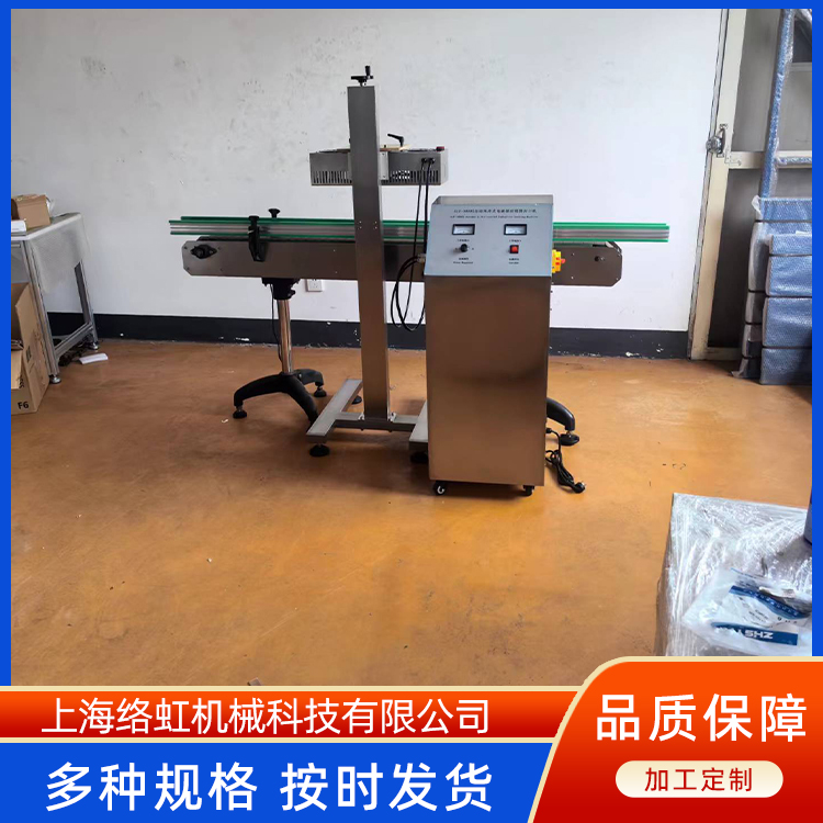带输送线电磁感应高速铝箔封口机 灌装封口设备 络虹