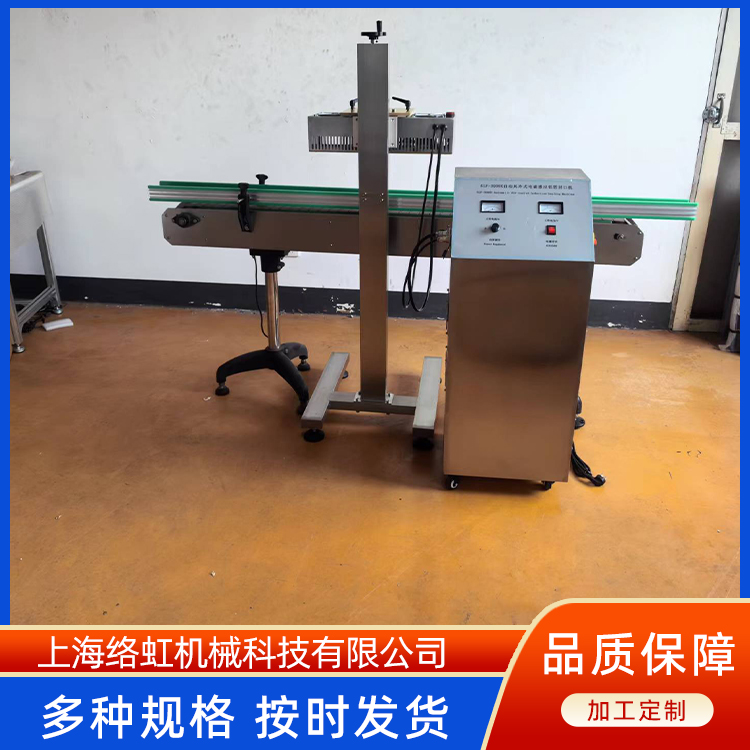 带输送线电磁感应广口瓶铝箔封口机 试剂盒封口设备 络虹