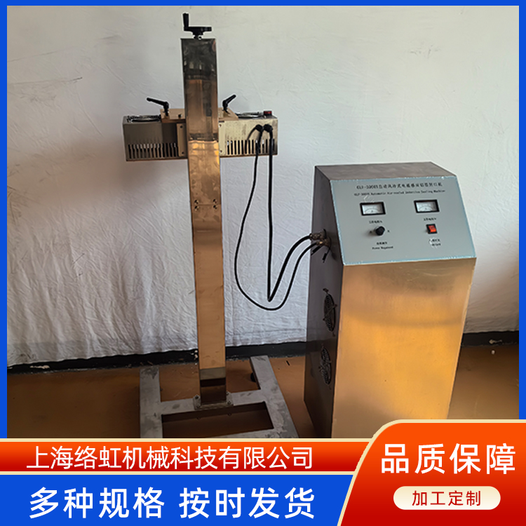 配线用电磁感应半自动铝箔封口机 农药瓶封盖 防潮防腐防尘 络虹