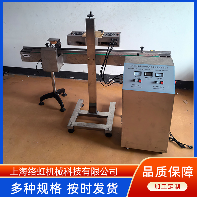 大口径电磁感应铝箔封口机 全自动封口设备 精度高误差小