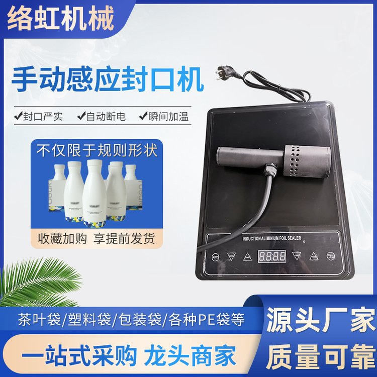 手持电磁感应 蜂蜜塑料瓶盖玻璃药瓶蛋黄酥机油桶铝箔垫片封口机