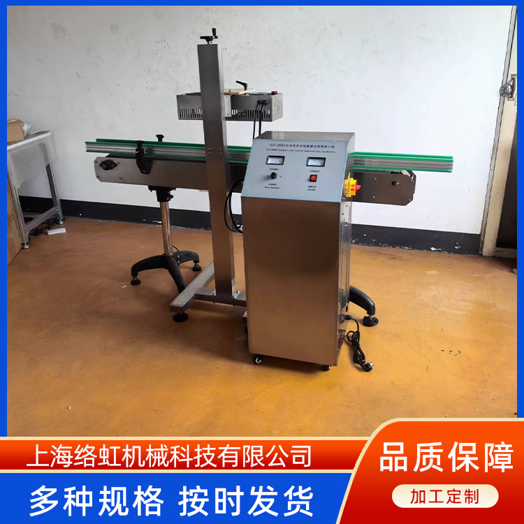 带输送线电磁感应热封铝箔封口机 封口贴标设备 络虹