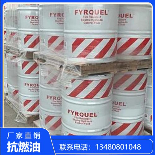 磷酸脂 磷酸酯抗燃油 EH油 高氧化和热稳定性 工厂直营 - 华盛利源