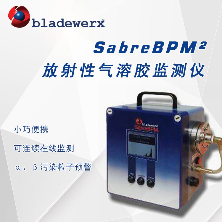 美国Bladewerx SabreBPM²放射性气溶胶监测仪