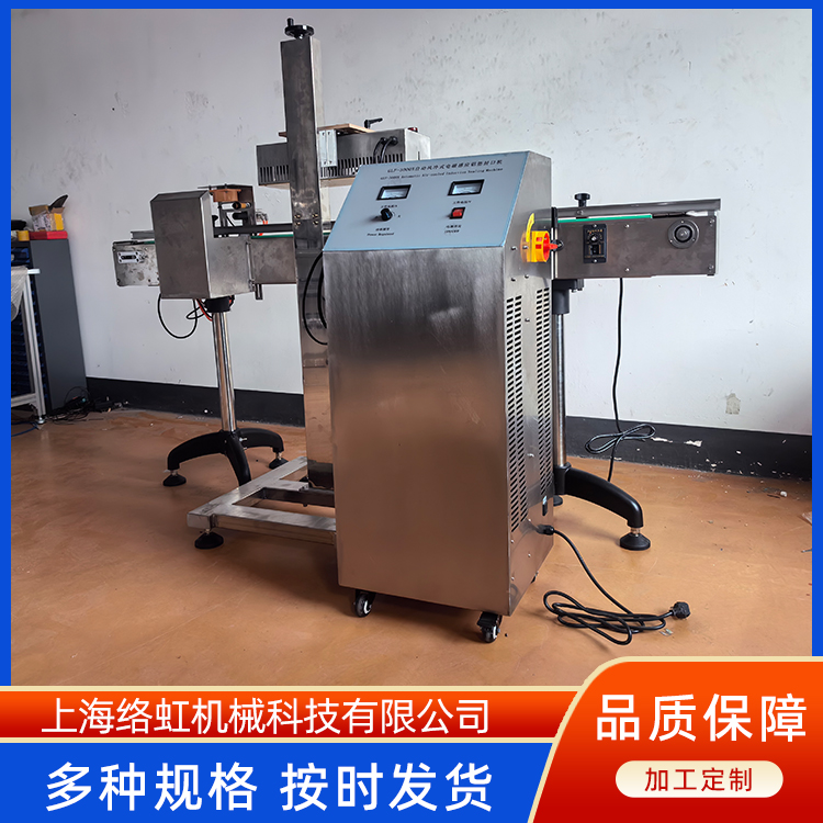 带输送剔除电磁感应药用铝箔封口机 自动封口设备 络虹