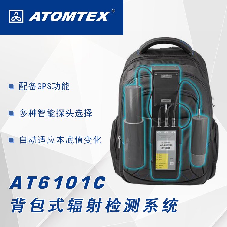 白俄罗斯ATOMTEX　AT6101C背包式辐射检测系统