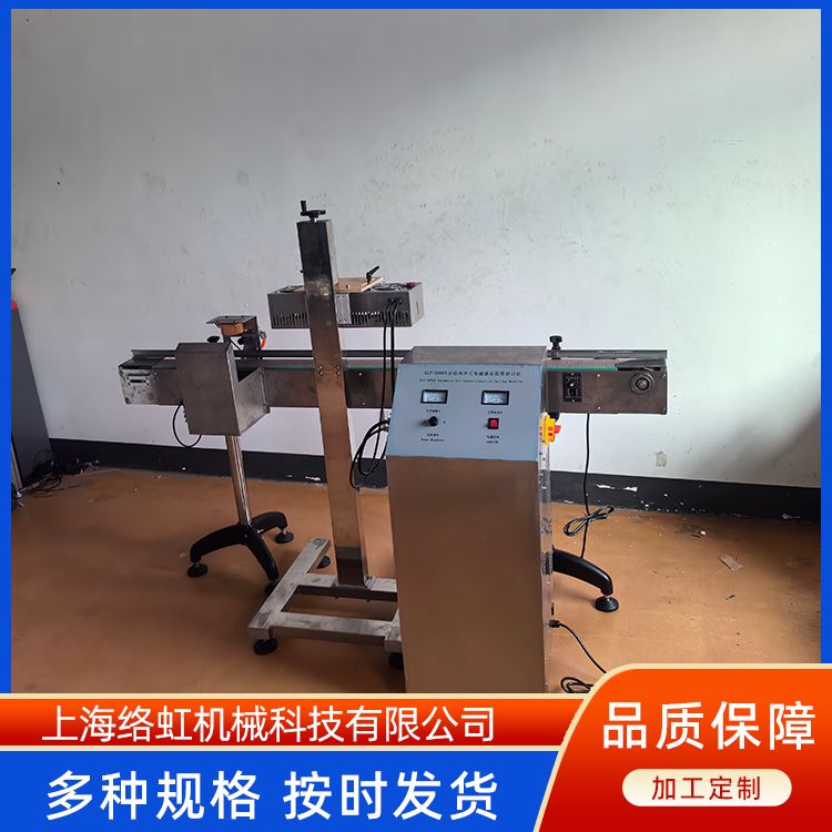 带输送剔除电磁感应PP瓶铝箔封口机 小罐茶封口设备 络虹
