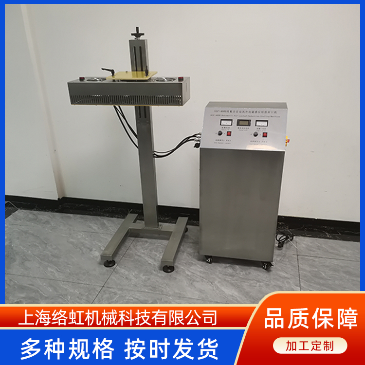 配线专用双控高速电磁感应生物医药铝箔封口机 灌装封口集成设备