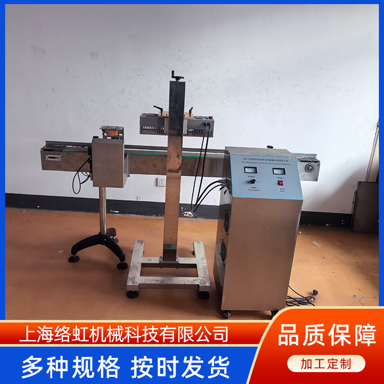 带输送剔除电磁感应润滑油铝箔封口机 半自动封口设备 络虹