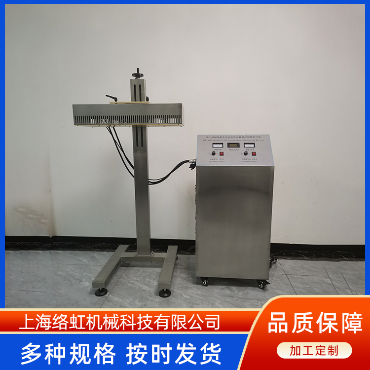 水冷铝箔封口机配线专用双控高速 保健品瓶封 自动化流水线