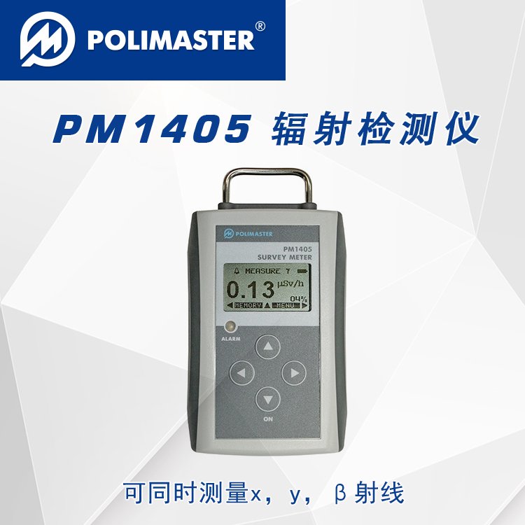 白俄罗斯POLIMASTER 总代 PM1405辐射检测仪-测量x射线,伽马β辐射