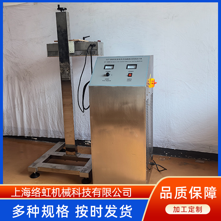 配线用电磁感应小型铝箔封口机 化妆品瓶封装 符合GMP标准 络虹