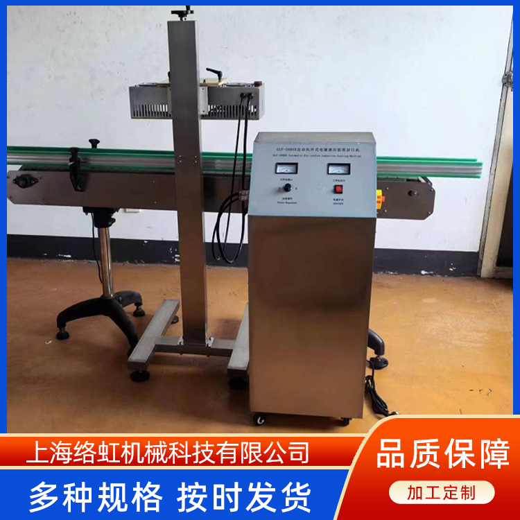 带输送线电磁感应玻璃瓶铝箔封口机 塑料瓶封口设备 络虹