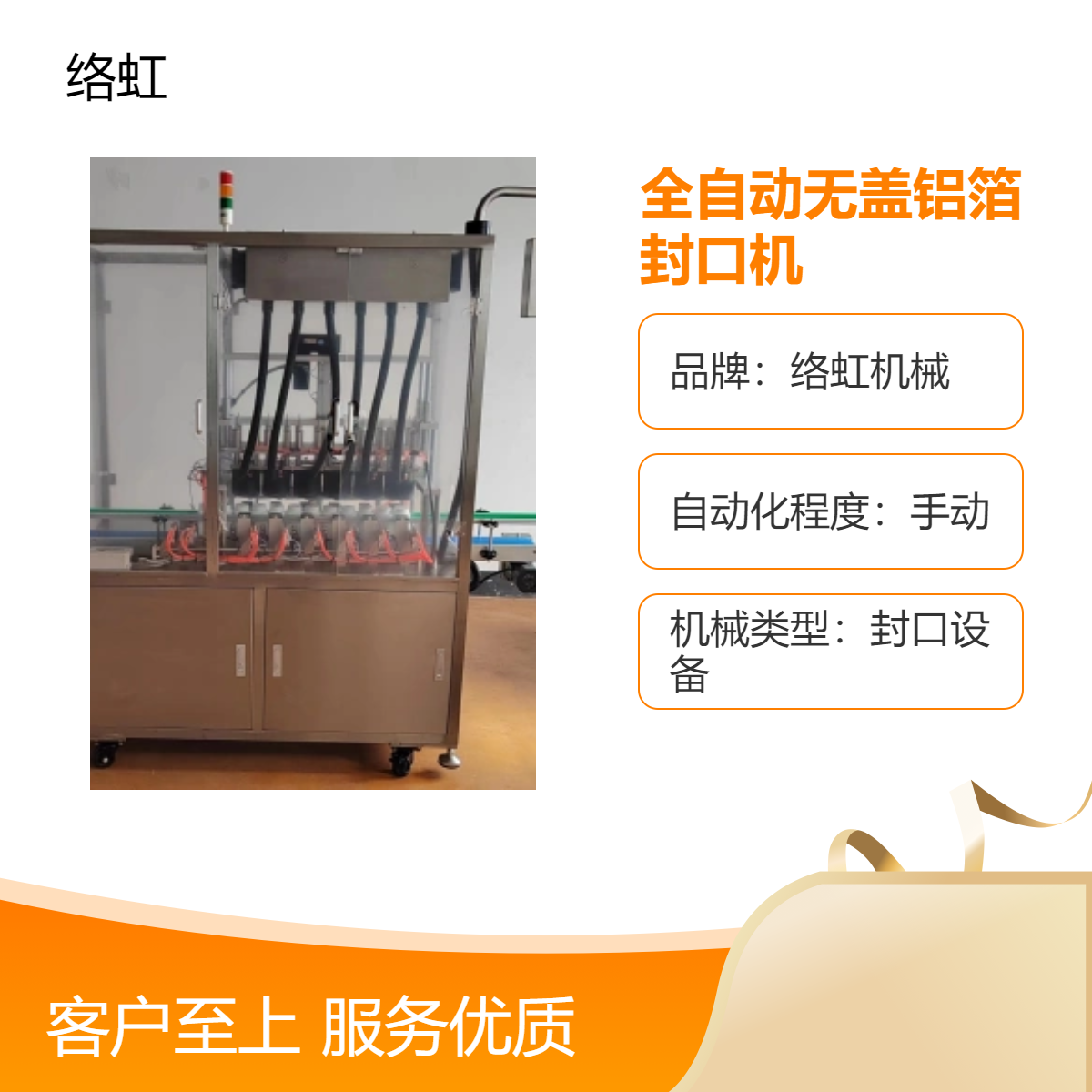 络虹机械全自动封口机 无盖铝箔封口设备 大尺寸120mm 自动化高效