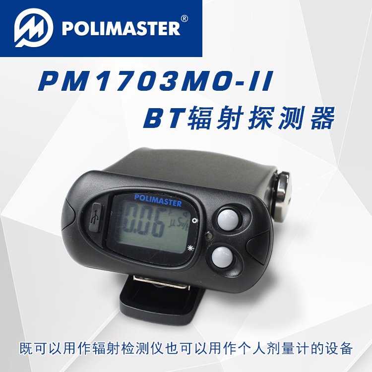 白俄罗斯POLIMASTER　PM1703MO-1/2辐射探测器/剂量计