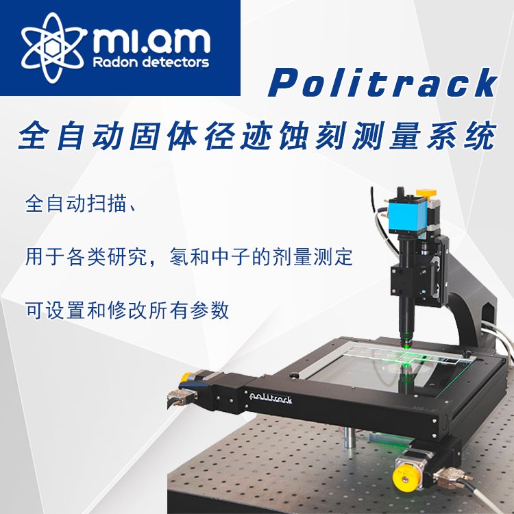 意大利Mian Politrack全自动固体径迹蚀刻测量系统