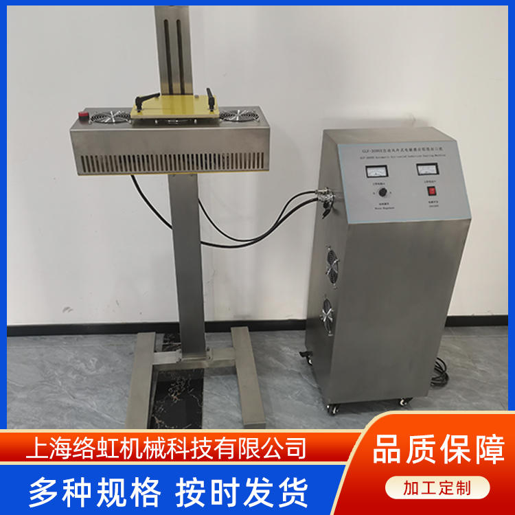 配线用电磁感应便携式铝箔封口机 粮油产品包装 电磁干扰防护 络虹