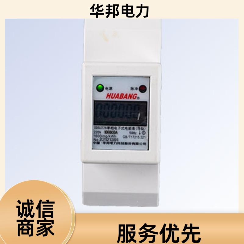 华邦 单相导轨表电表 