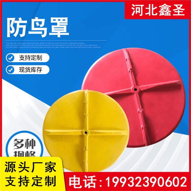 组合式防鸟伞罩 安装方便绝缘防腐 单双串1200 鑫圣环保 适应高低温差