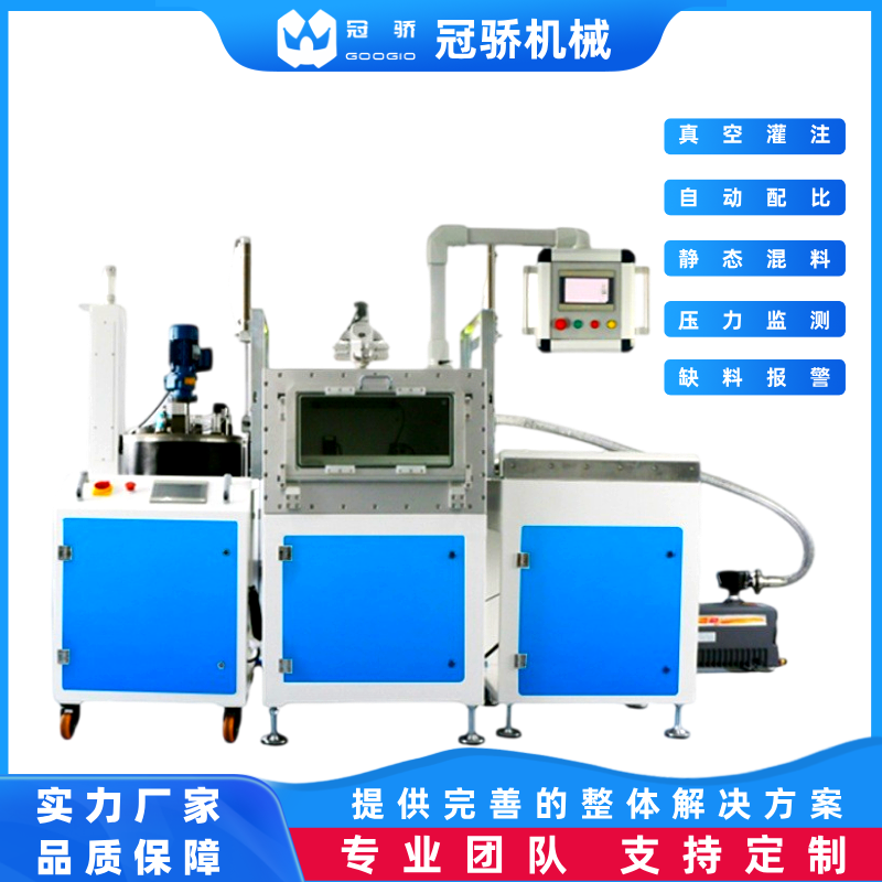 双组份AB环氧树脂真空灌胶机 冠骄机械SMART-VC-HY