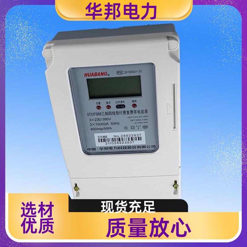 DTSY866 插卡预付费三相电子式电度表 带485通讯