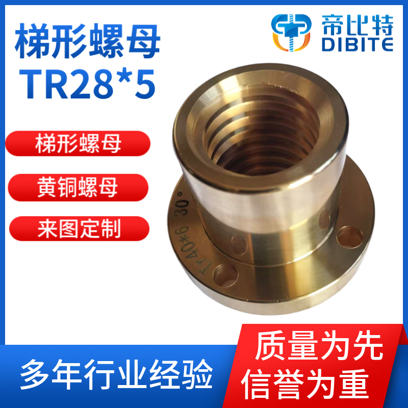 梯形丝杆螺母H59黄铜螺 母现货TR28*5 30*6 T25*5丝 杆45钢发黑