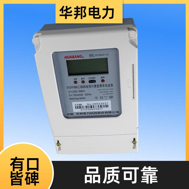 预付费 电度表 DTSYF866 分时计费 远程集中抄表